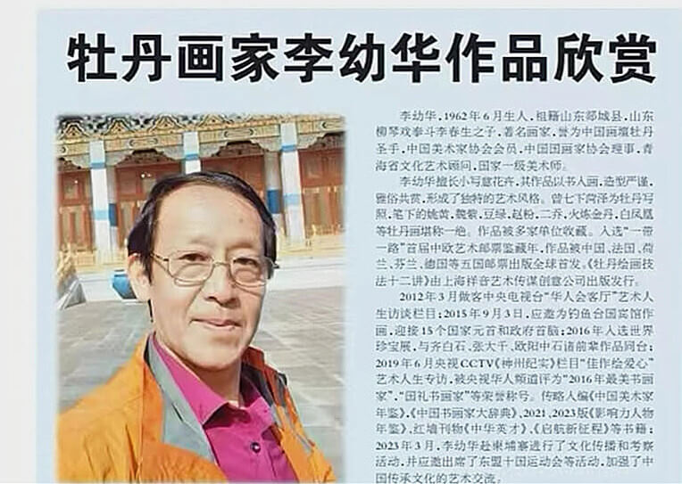 全国两会期间，山东临沂籍著名画家李幼华国画作品在《人民代表报》刊登